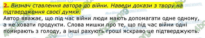 ГДЗ Укр лит 7 класс страница Стр.169 (2)